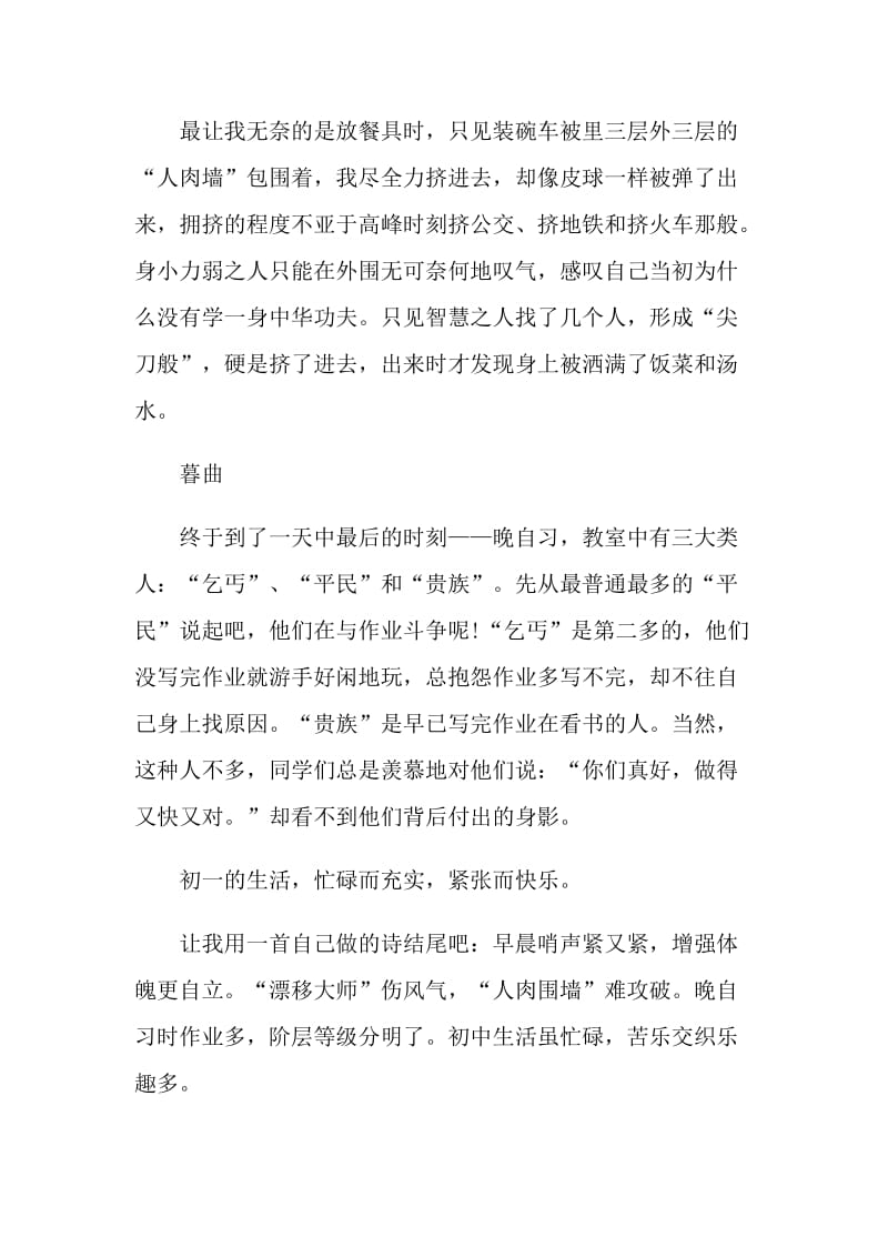 快乐的初一生活优秀作文.doc_第2页