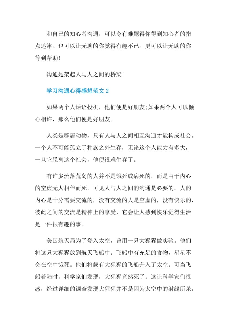 学习沟通心得感想范文.doc_第2页