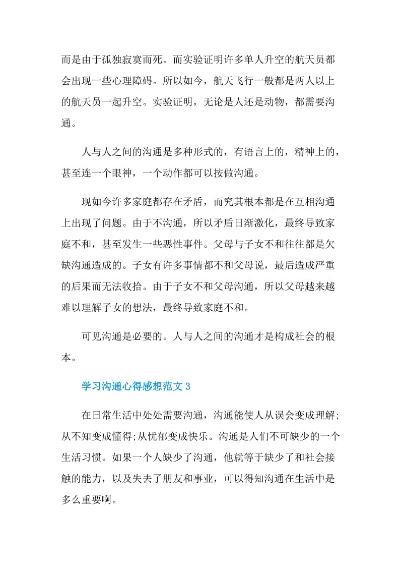 学习沟通心得感想范文.doc_第3页