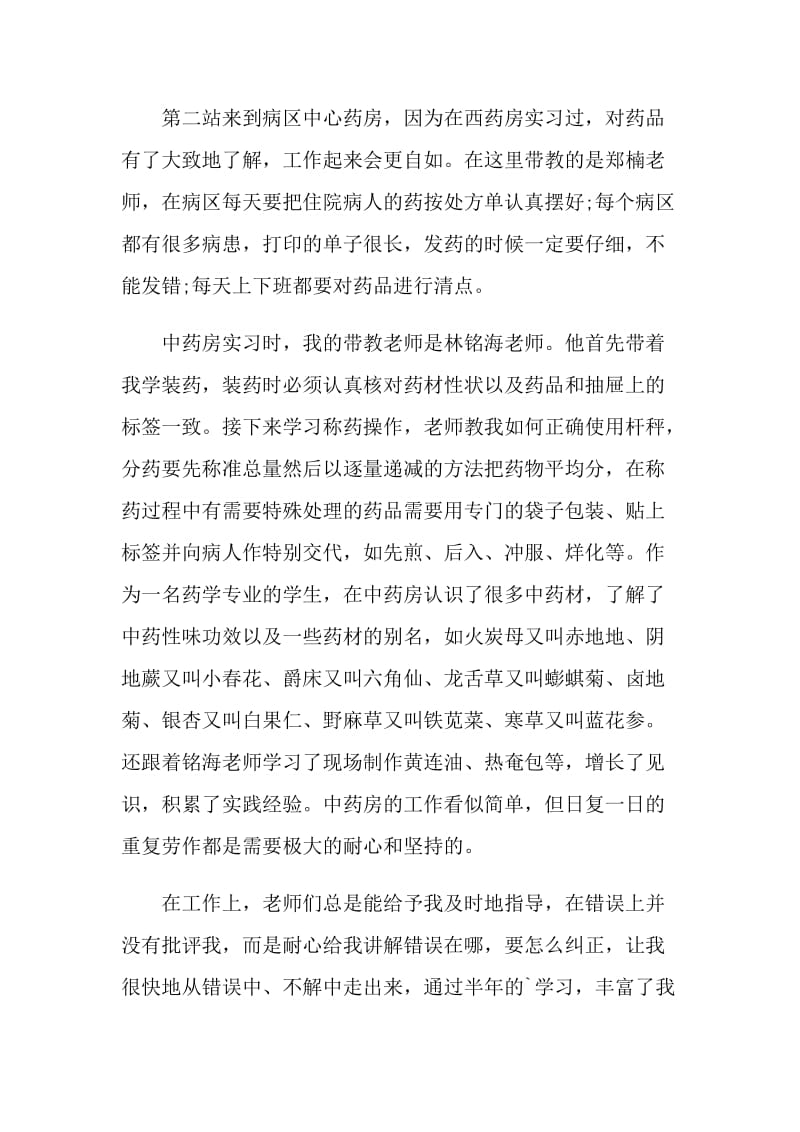 医院顶岗实习工作总结.doc_第3页