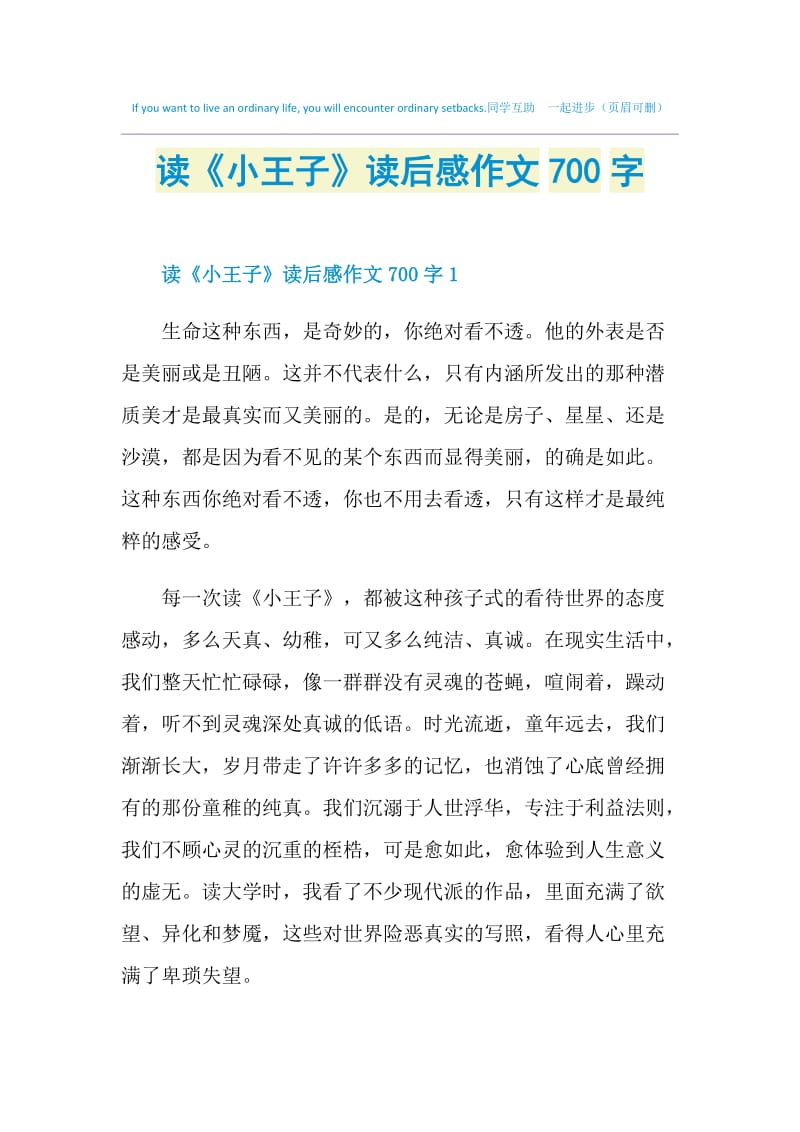 读《小王子》读后感作文700字.doc_第1页