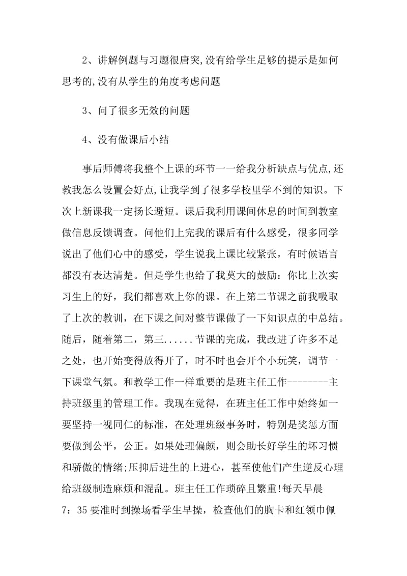 数学老师实习心得.doc_第3页