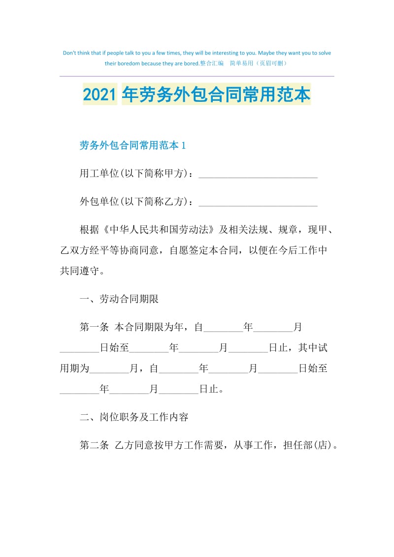 2021年劳务外包合同常用范本.doc_第1页