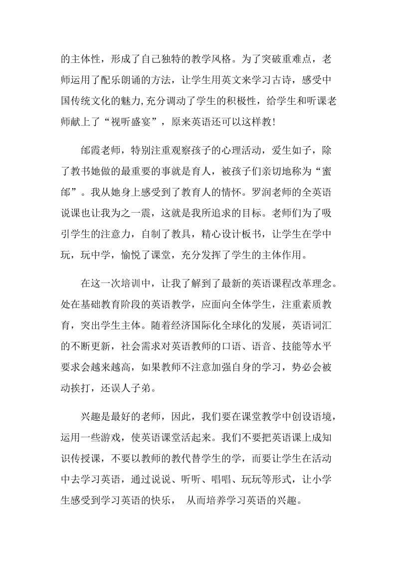 名师之路小学英语培训心得体会.doc_第2页