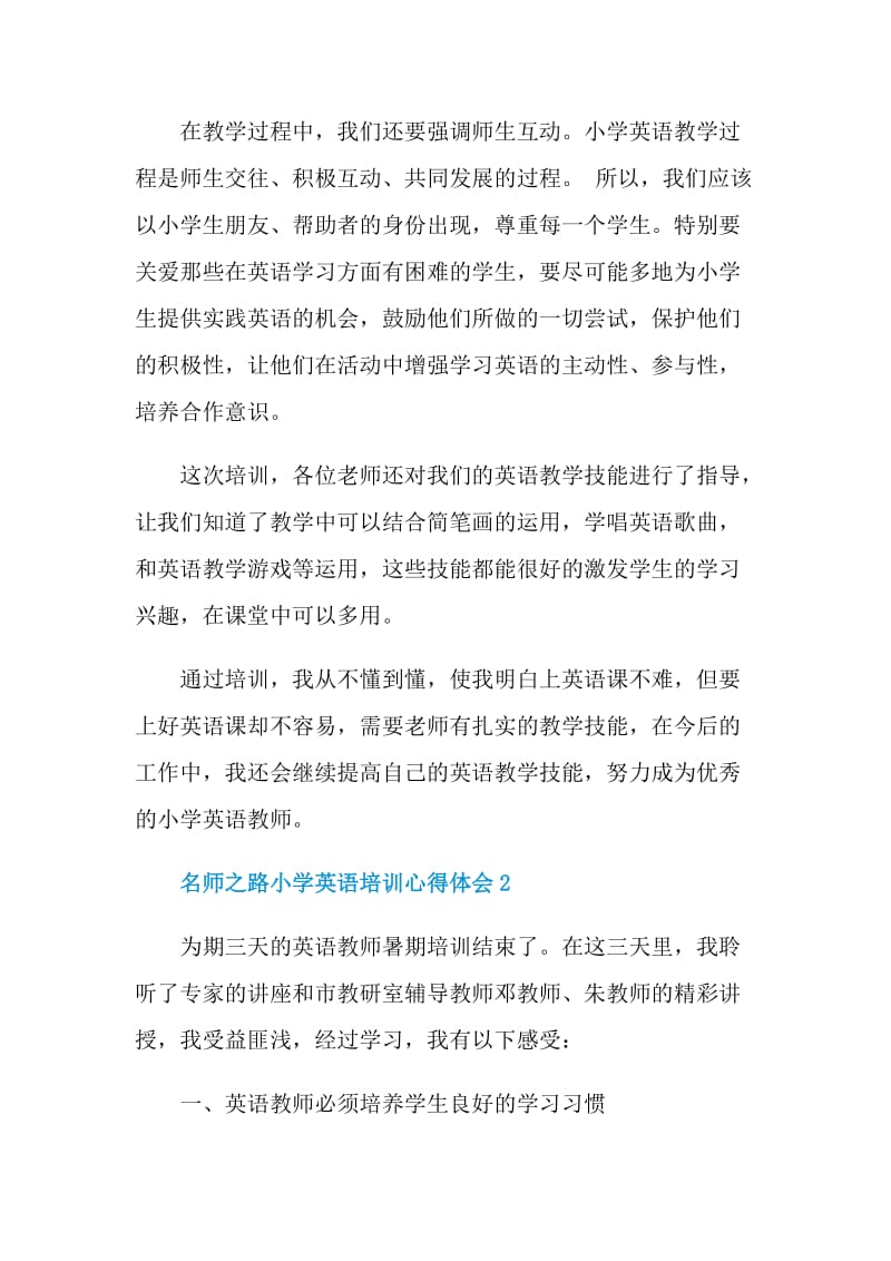 名师之路小学英语培训心得体会.doc_第3页