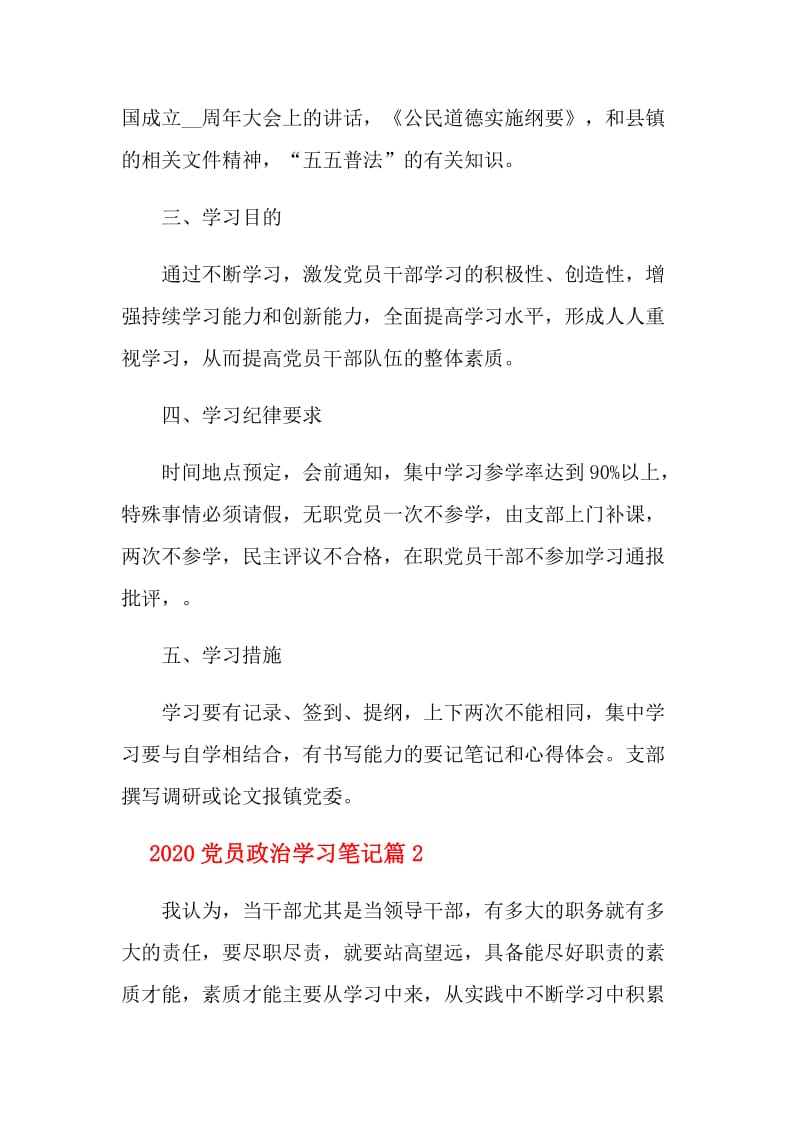 2020党员政治学习笔记.doc_第2页