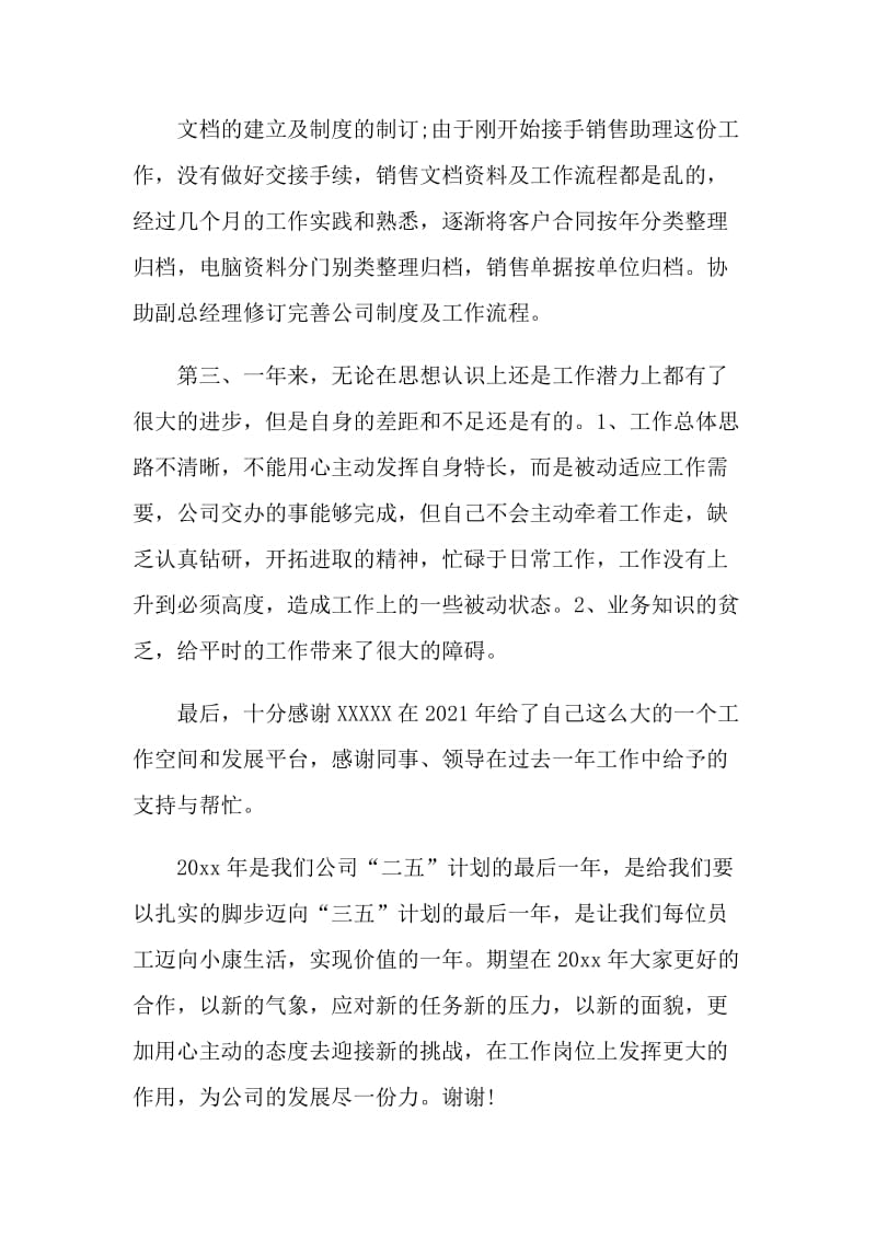 销售助理个人的工作总结.doc_第3页