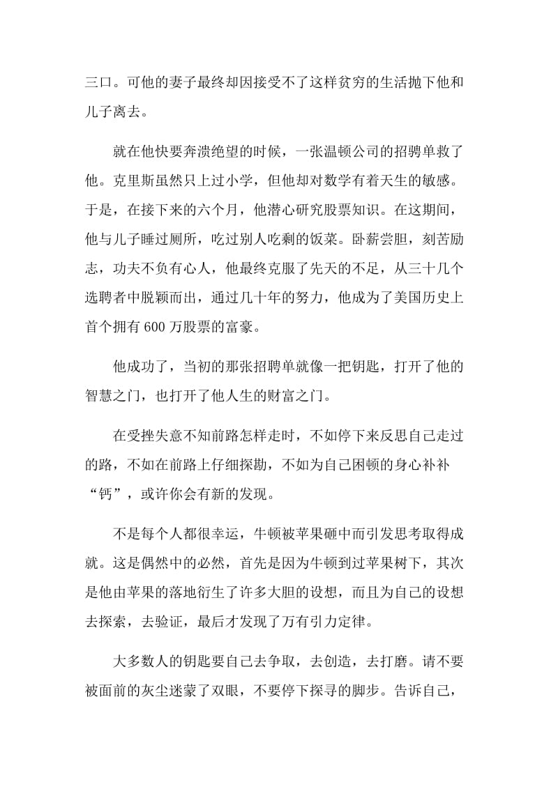 以钥匙为话题的中考作文.doc_第3页