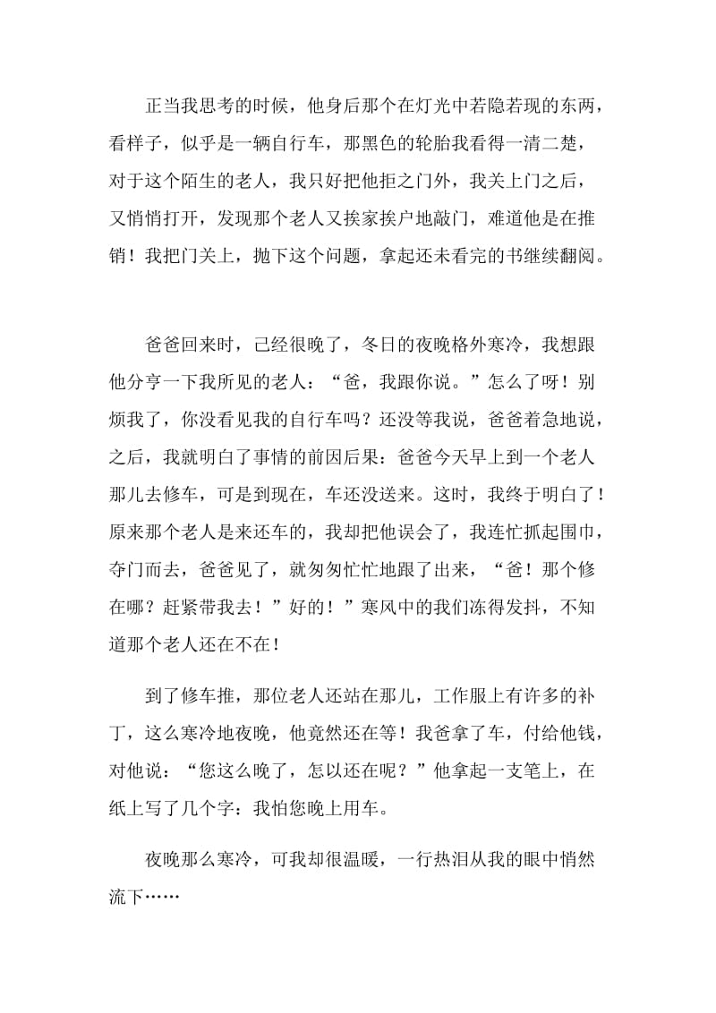 以小事为题的中考作文.doc_第2页