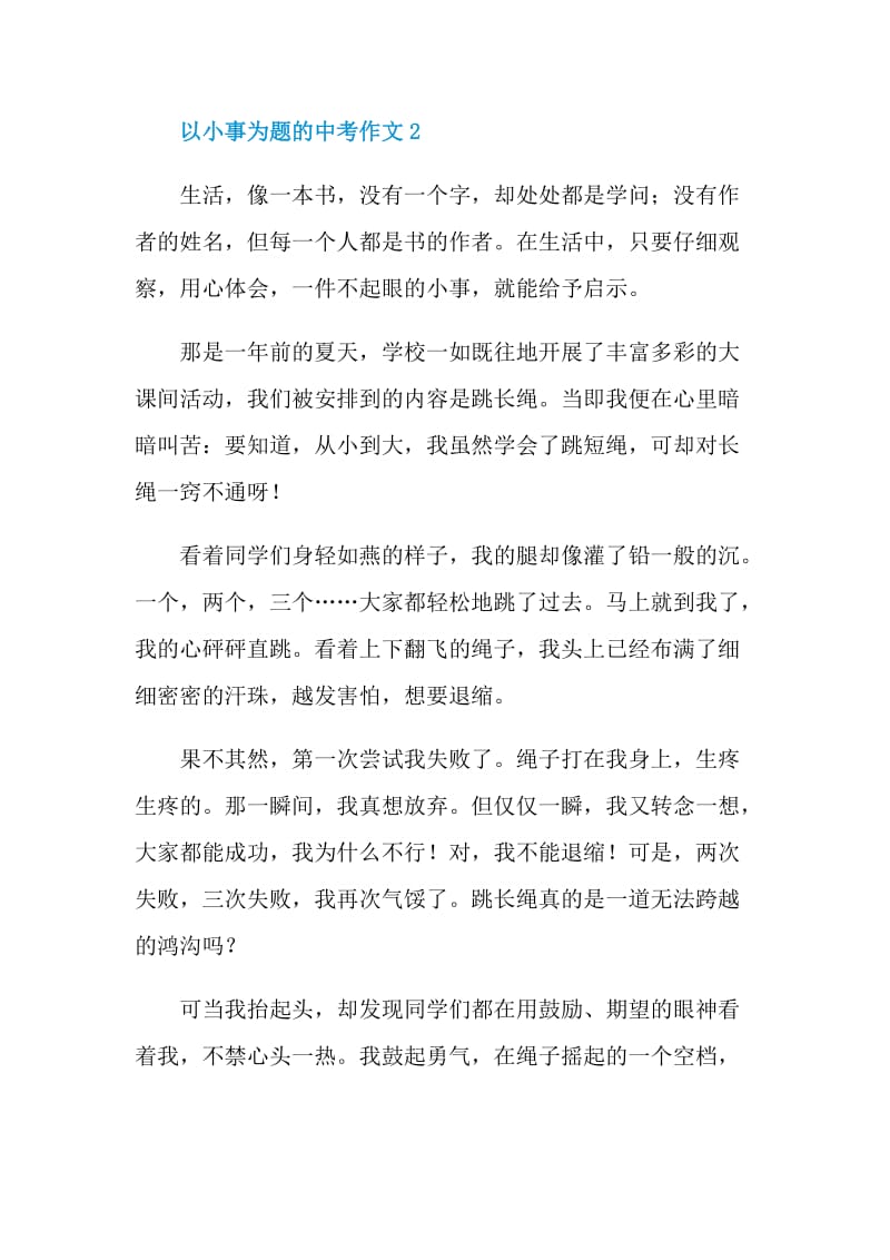 以小事为题的中考作文.doc_第3页