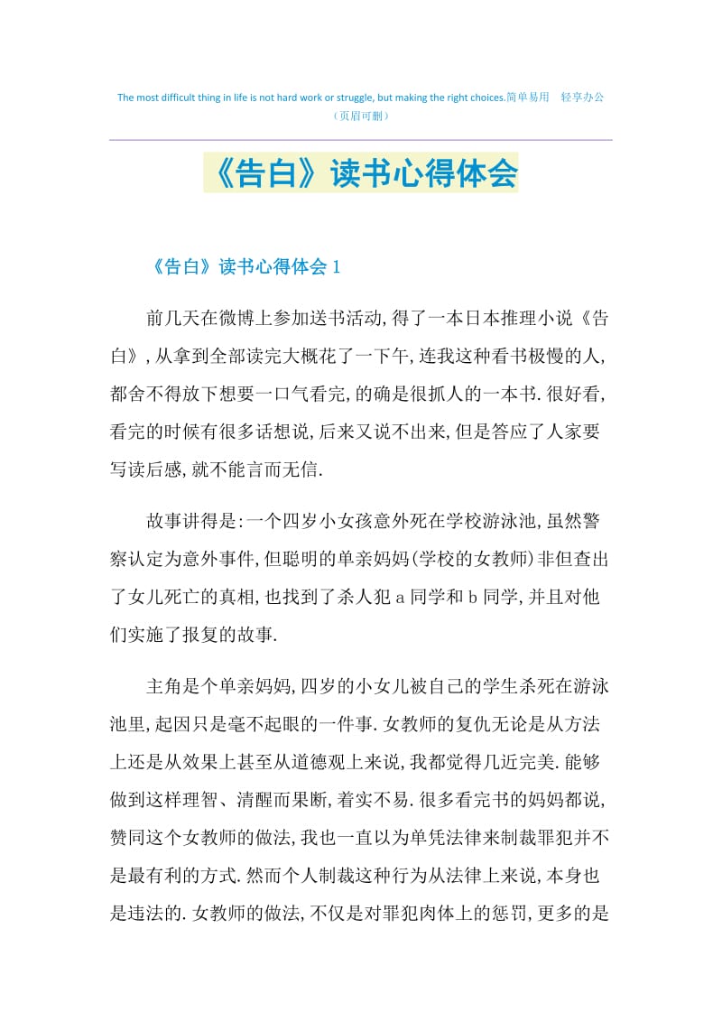 《告白》读书心得体会.doc_第1页