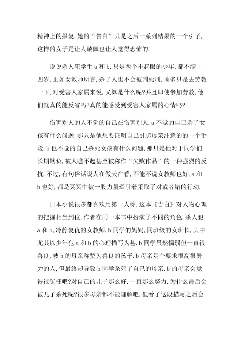 《告白》读书心得体会.doc_第2页