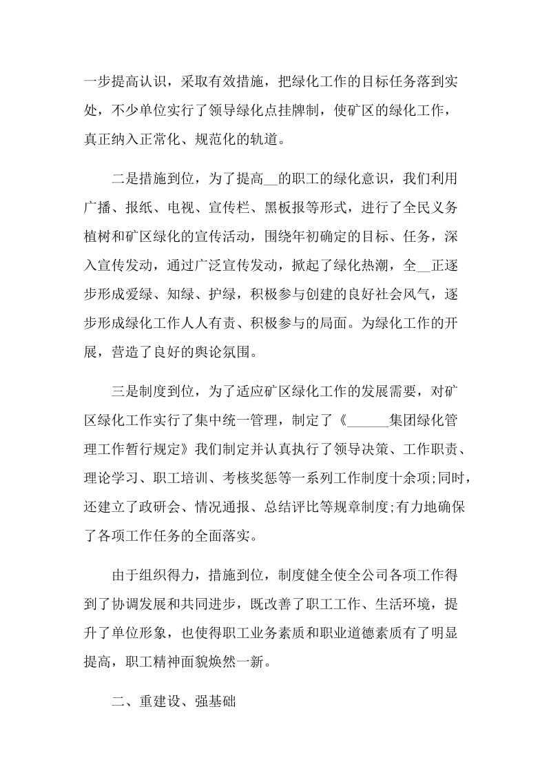 关于绿化工程心得感想范文.doc_第2页