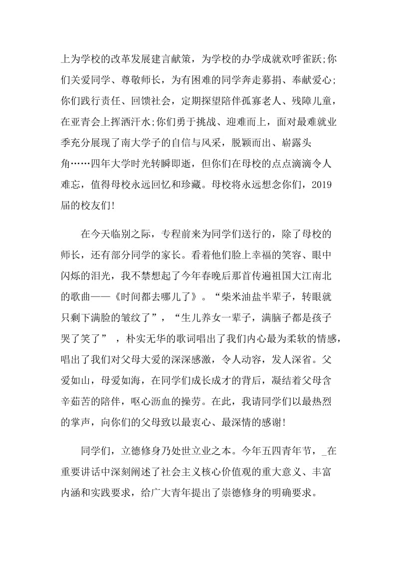 毕业校长致辞精选.doc_第2页