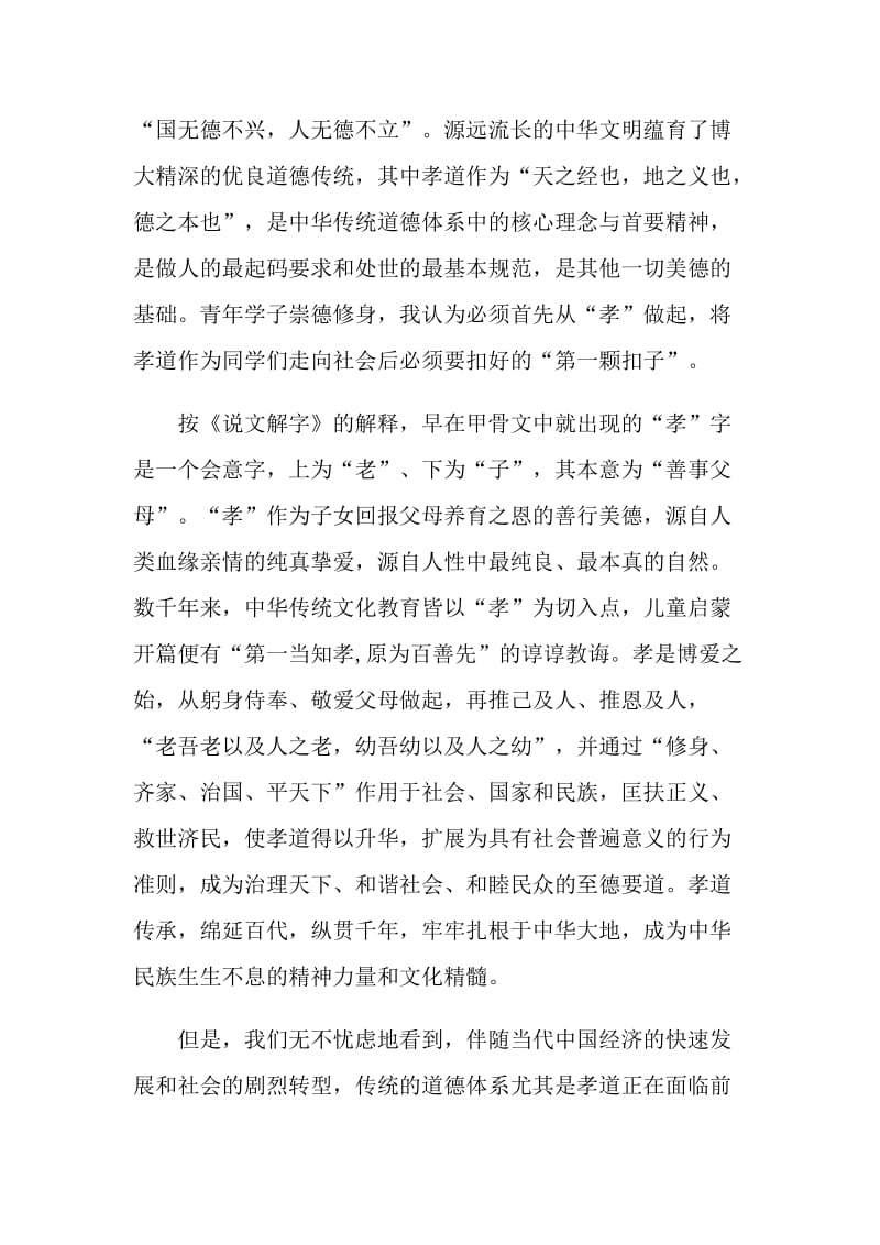 毕业校长致辞精选.doc_第3页