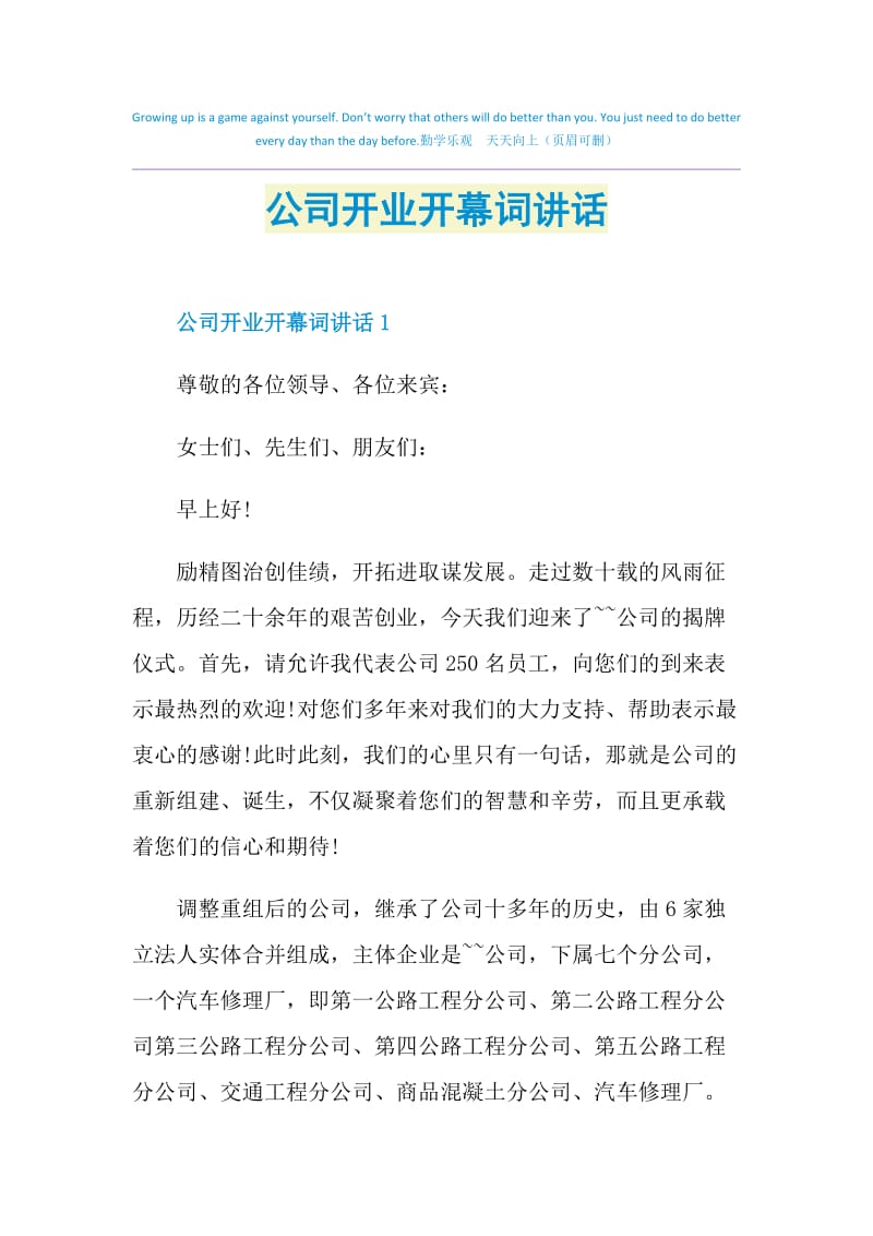 公司开业开幕词讲话.doc_第1页