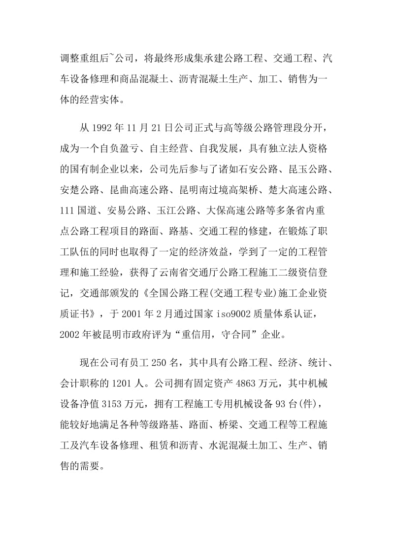 公司开业开幕词讲话.doc_第2页