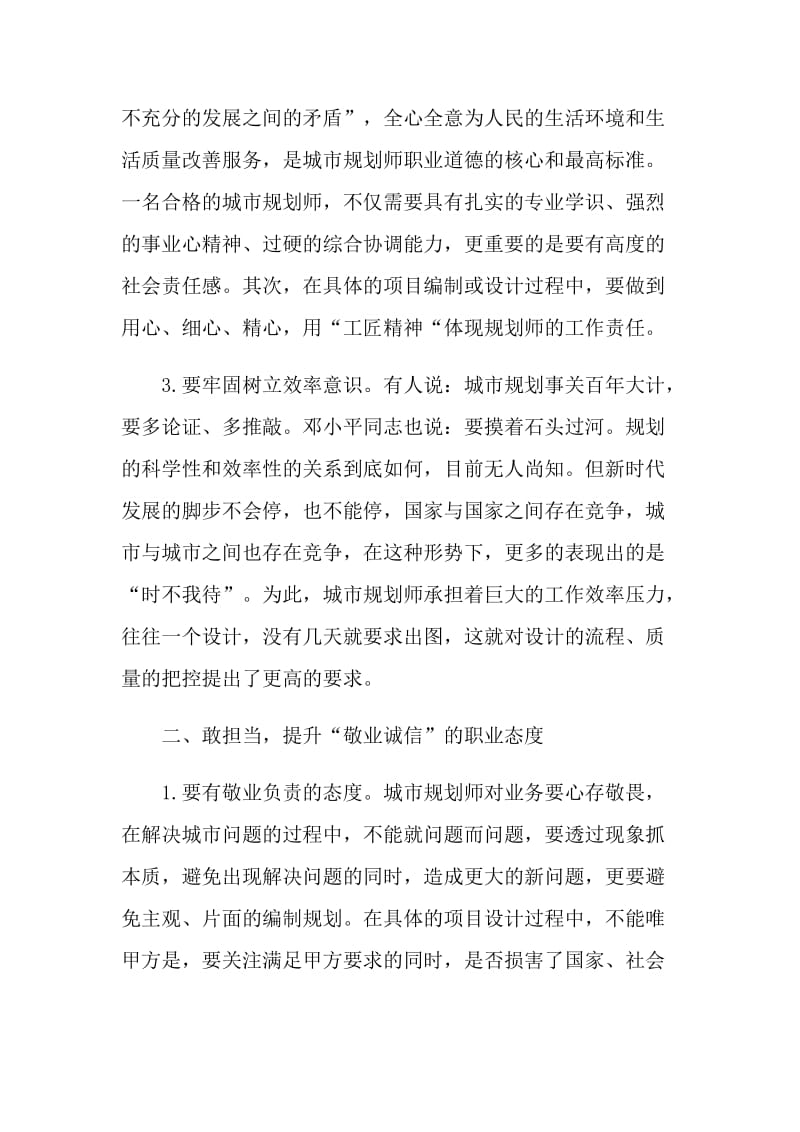 新时代新担当交流心得.doc_第2页