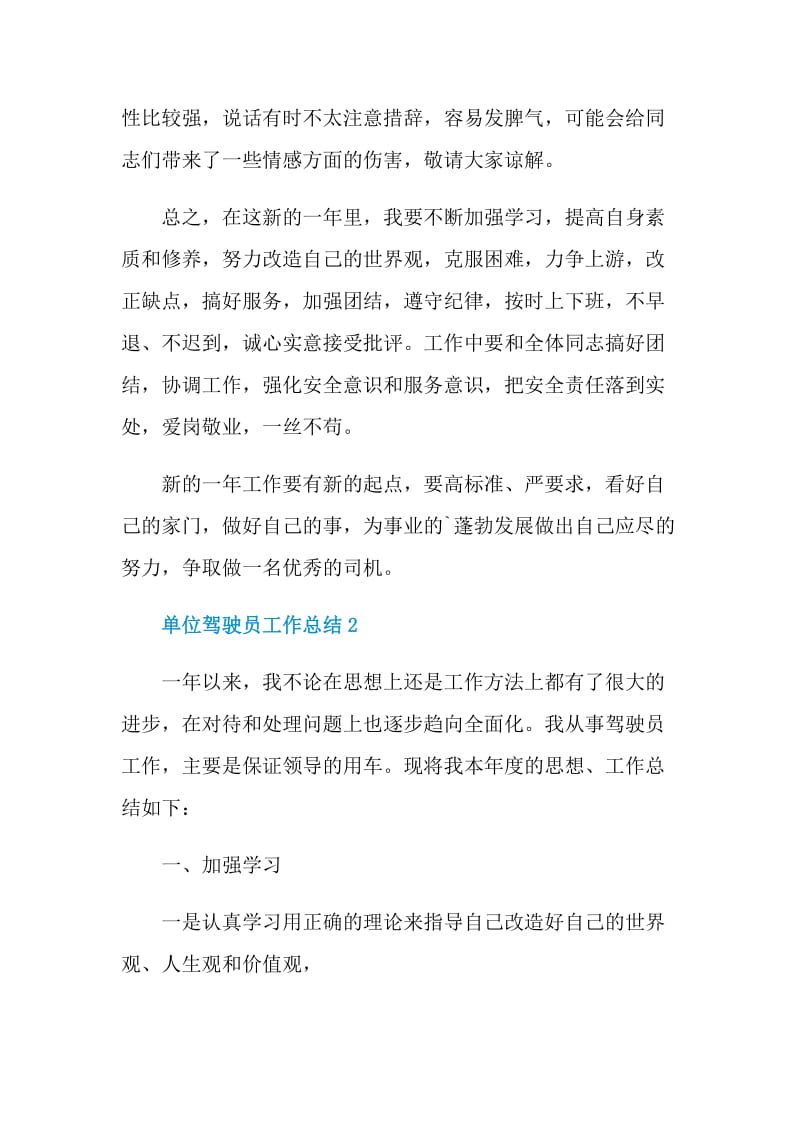 单位驾驶员个人工作总结.doc_第3页