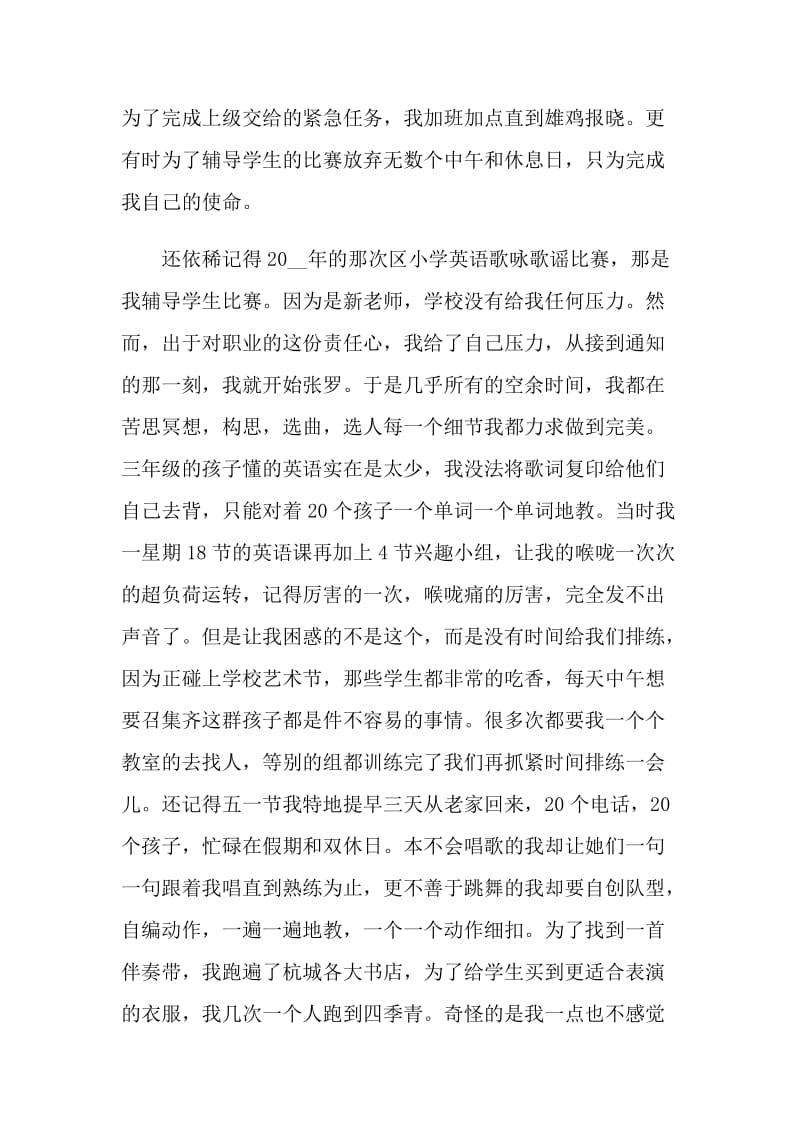 教师师德演讲比赛稿850字.doc_第2页