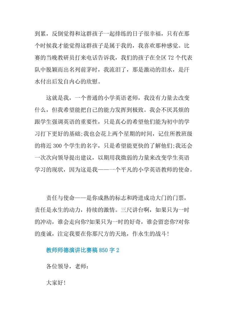 教师师德演讲比赛稿850字.doc_第3页