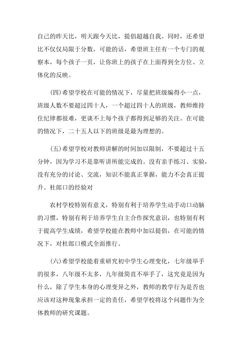 关于学校发展家长的意见和建议书.doc_第2页