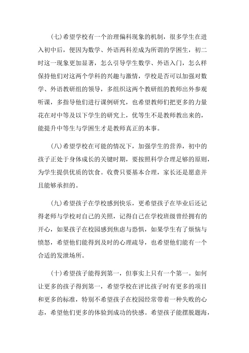 关于学校发展家长的意见和建议书.doc_第3页