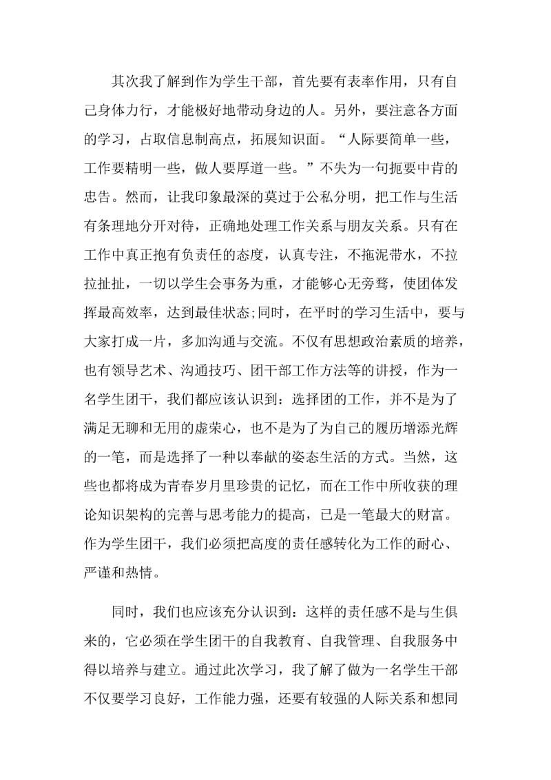 对大学生骨干教师培训心得.doc_第2页