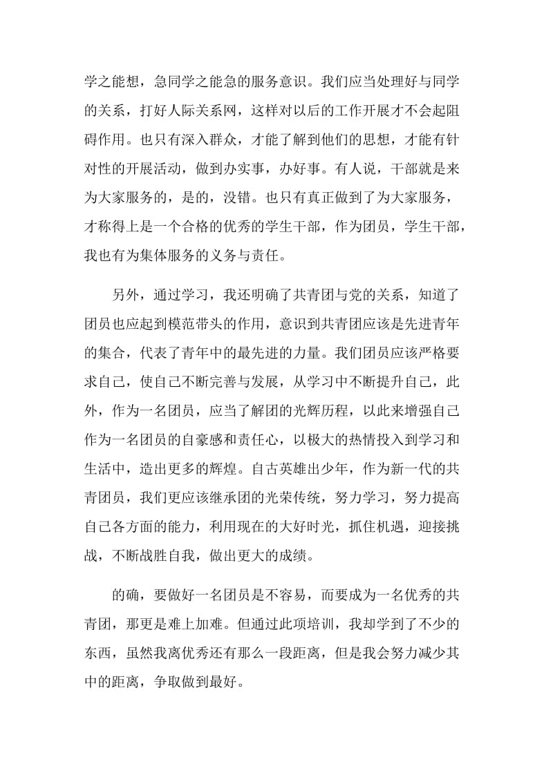 对大学生骨干教师培训心得.doc_第3页