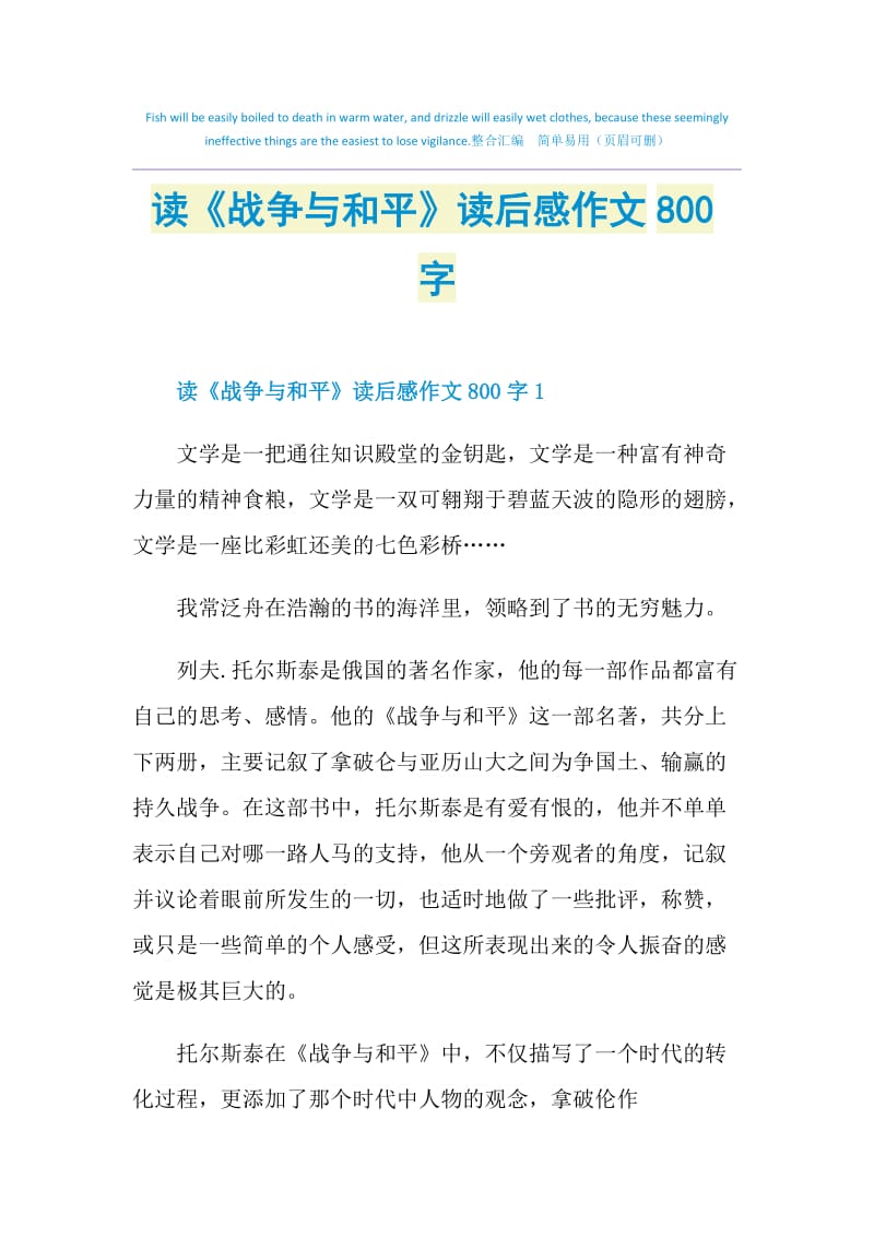 读《战争与和平》读后感作文800字.doc_第1页