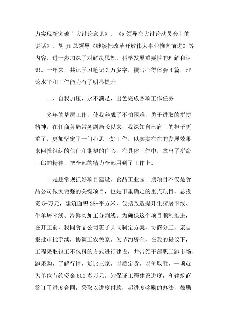 电子商务个人总结报告.doc_第2页