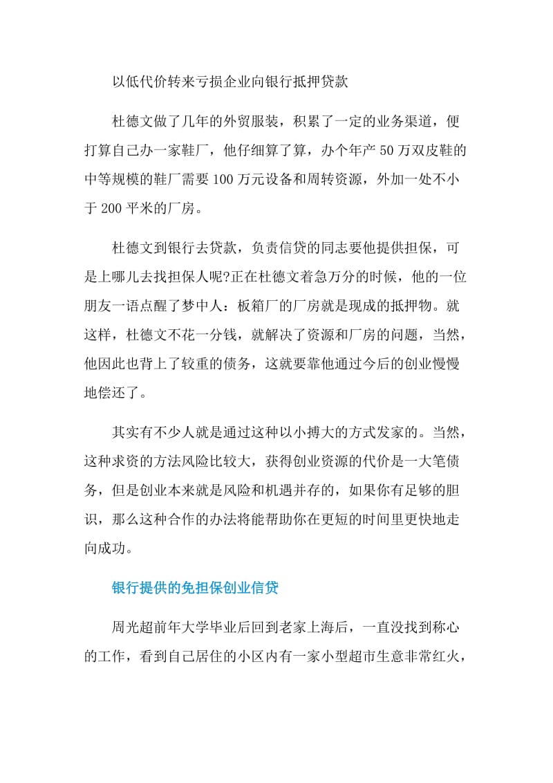 创业加盟获取资源信息.doc_第2页