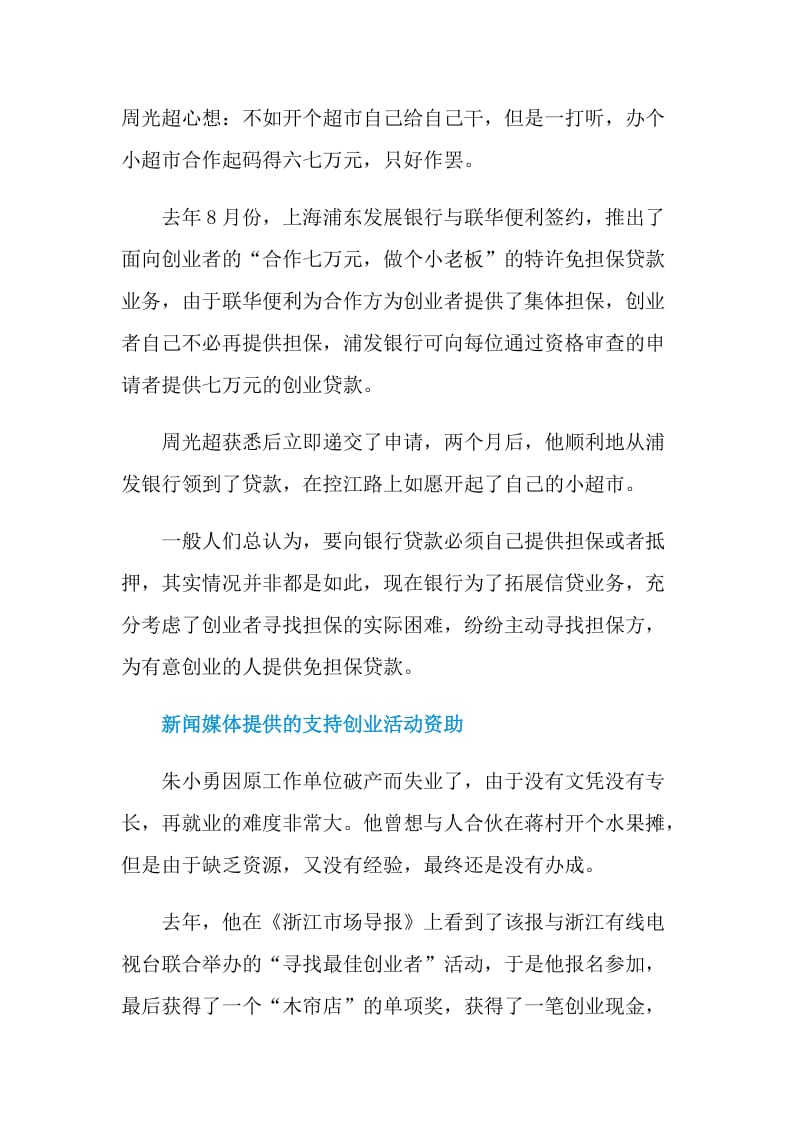 创业加盟获取资源信息.doc_第3页