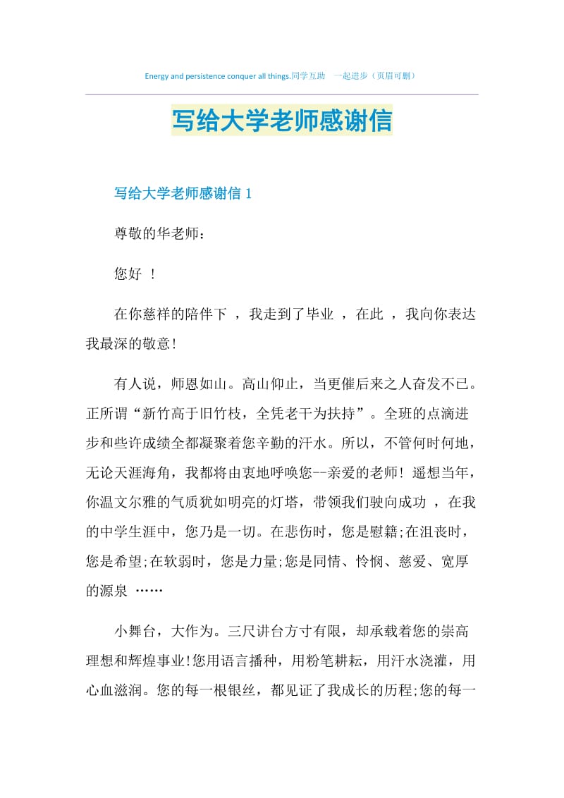 写给大学老师感谢信.doc_第1页