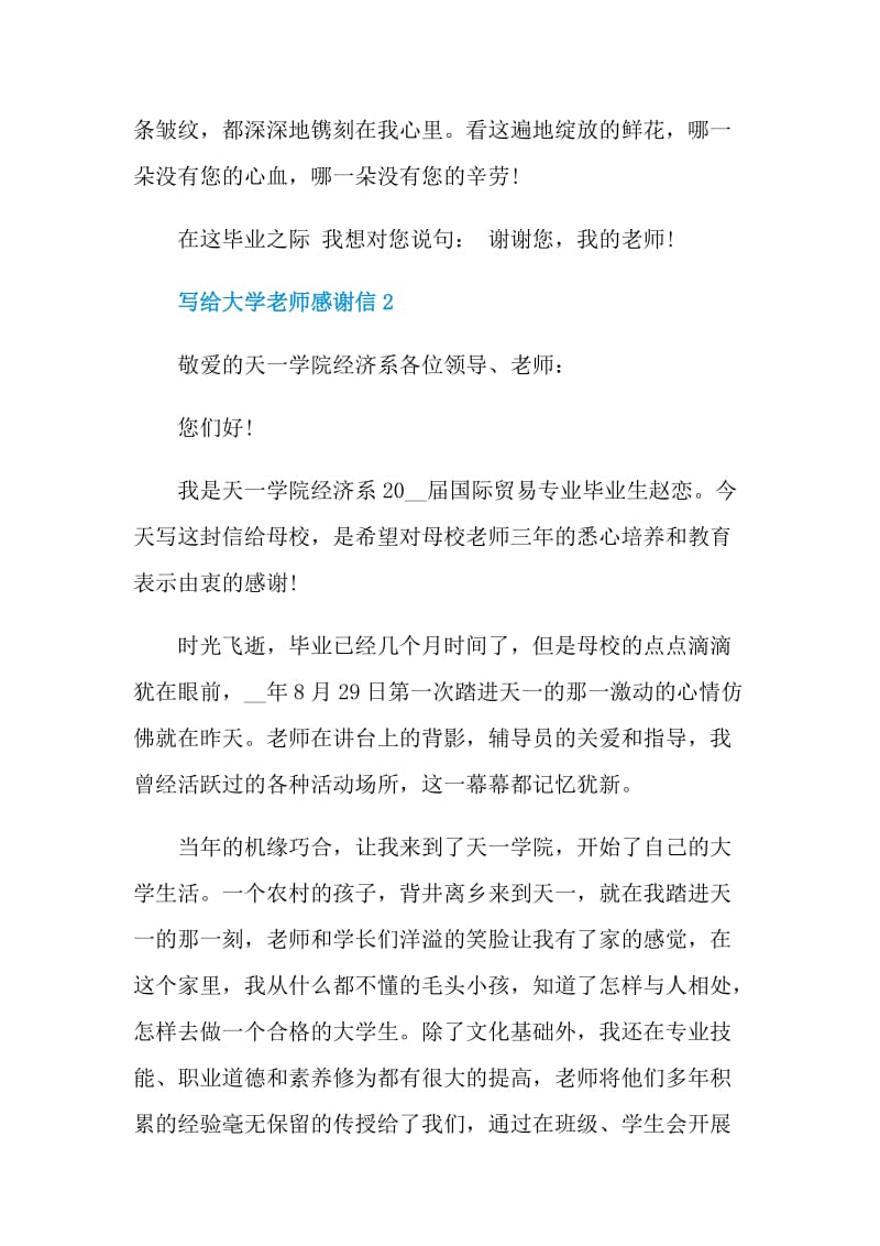 写给大学老师感谢信.doc_第2页