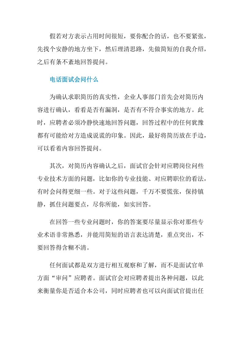 毕业生电话应聘面试技巧.doc_第2页