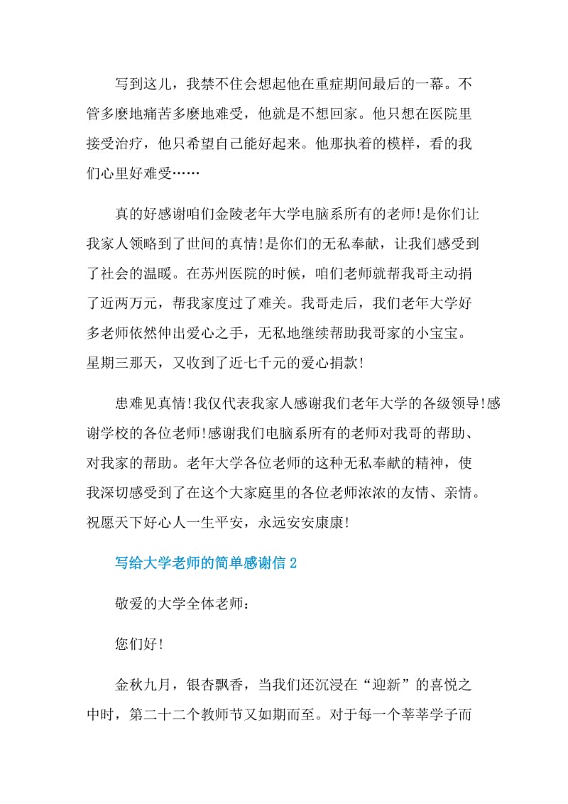 写给大学老师的简单感谢信.doc_第2页