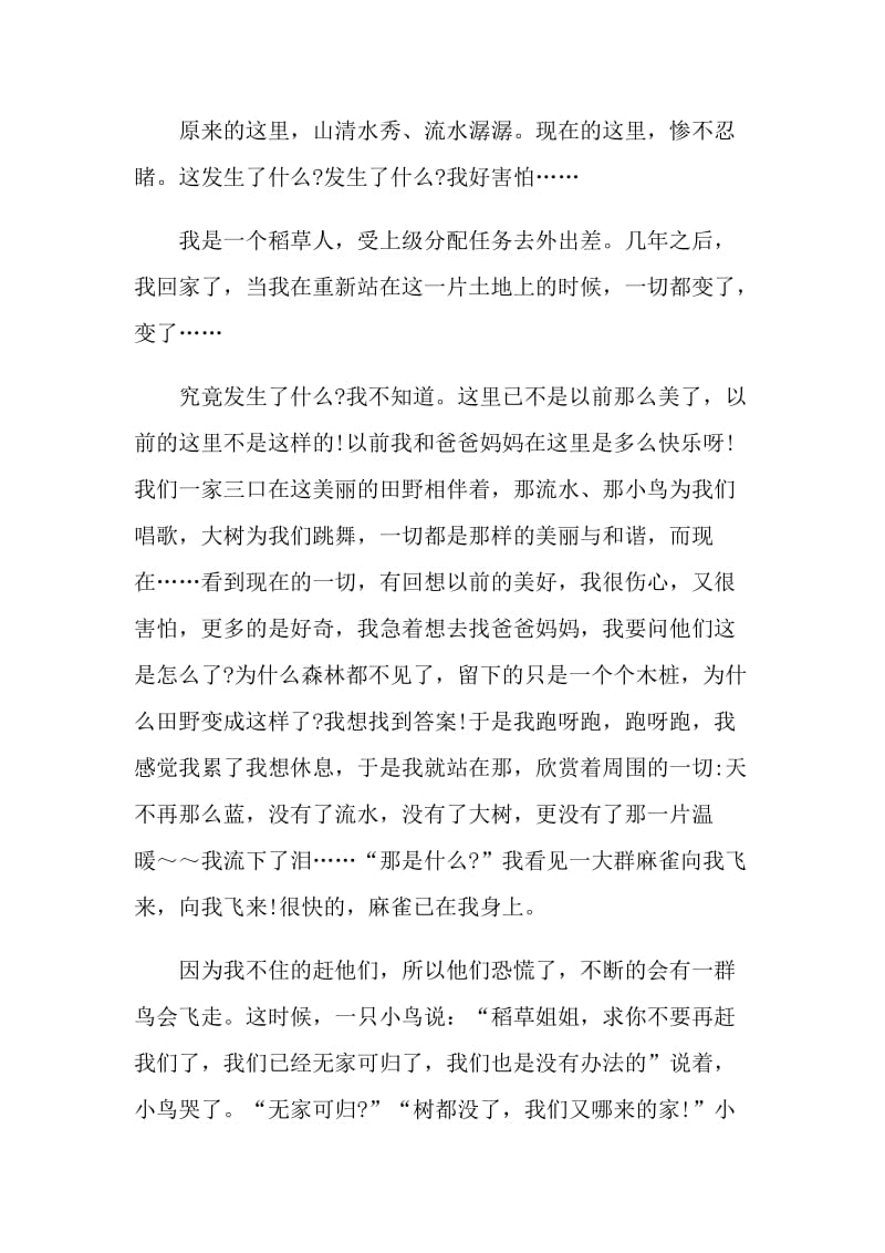 爱国卫生月文明健康绿色环保学生心得体会作文2021.doc_第3页