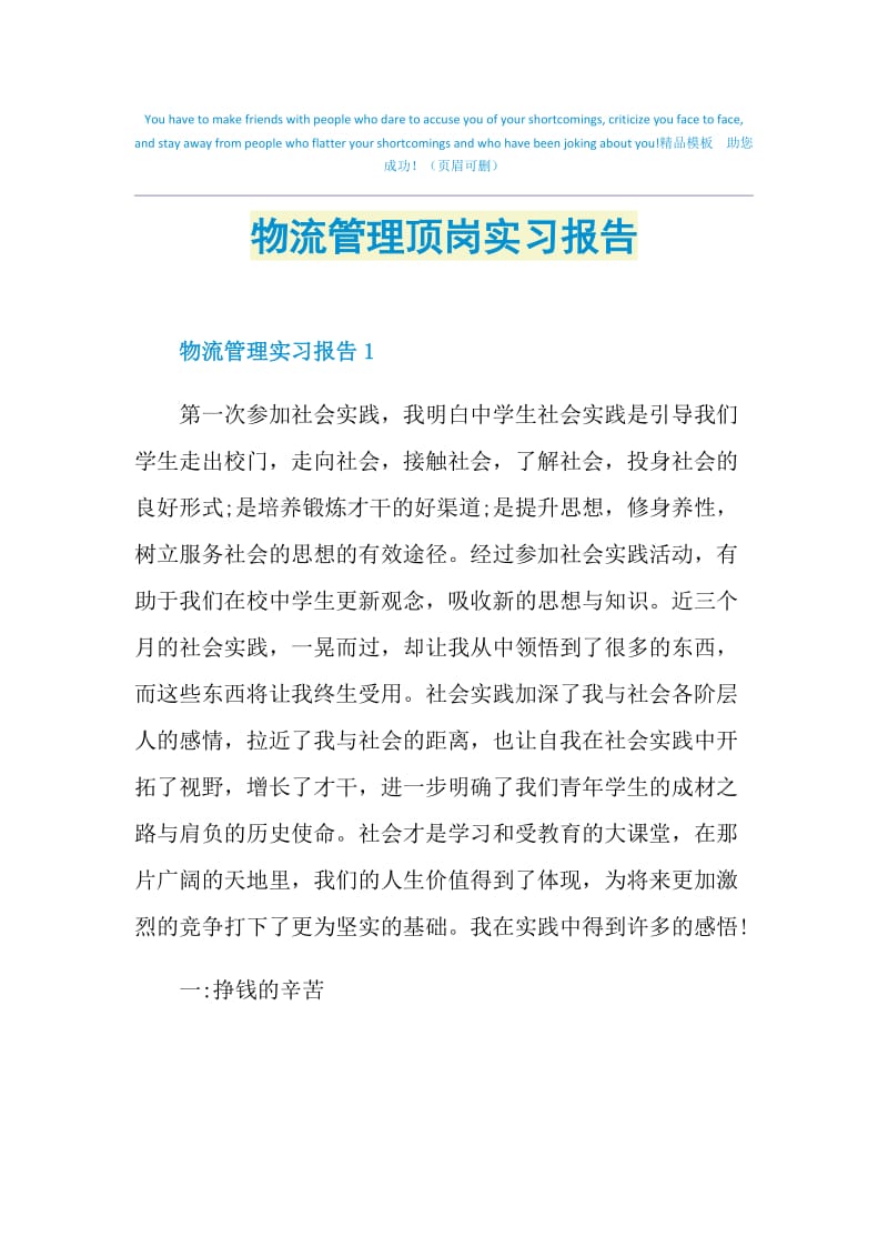 物流管理顶岗实习报告.doc_第1页