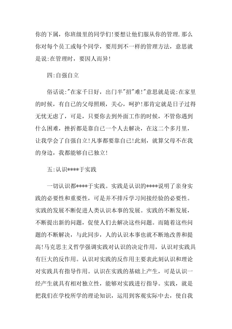 物流管理顶岗实习报告.doc_第3页