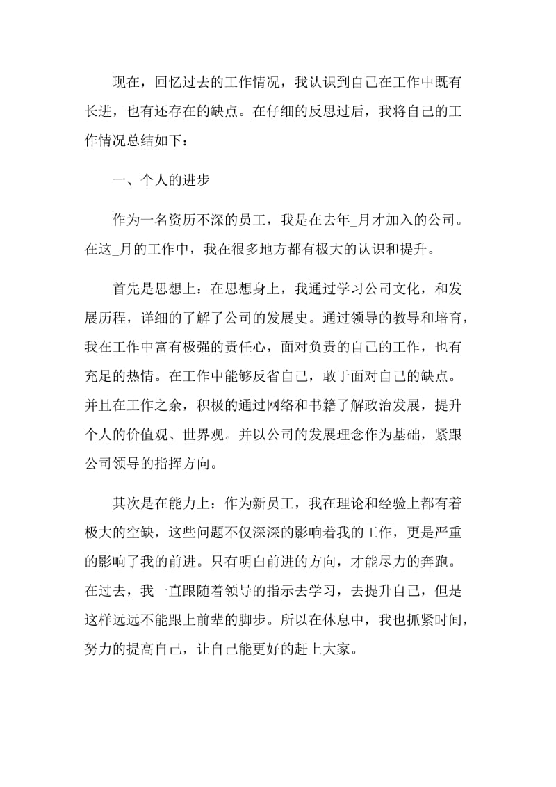 事业单位普通员工个人工作总结.doc_第3页