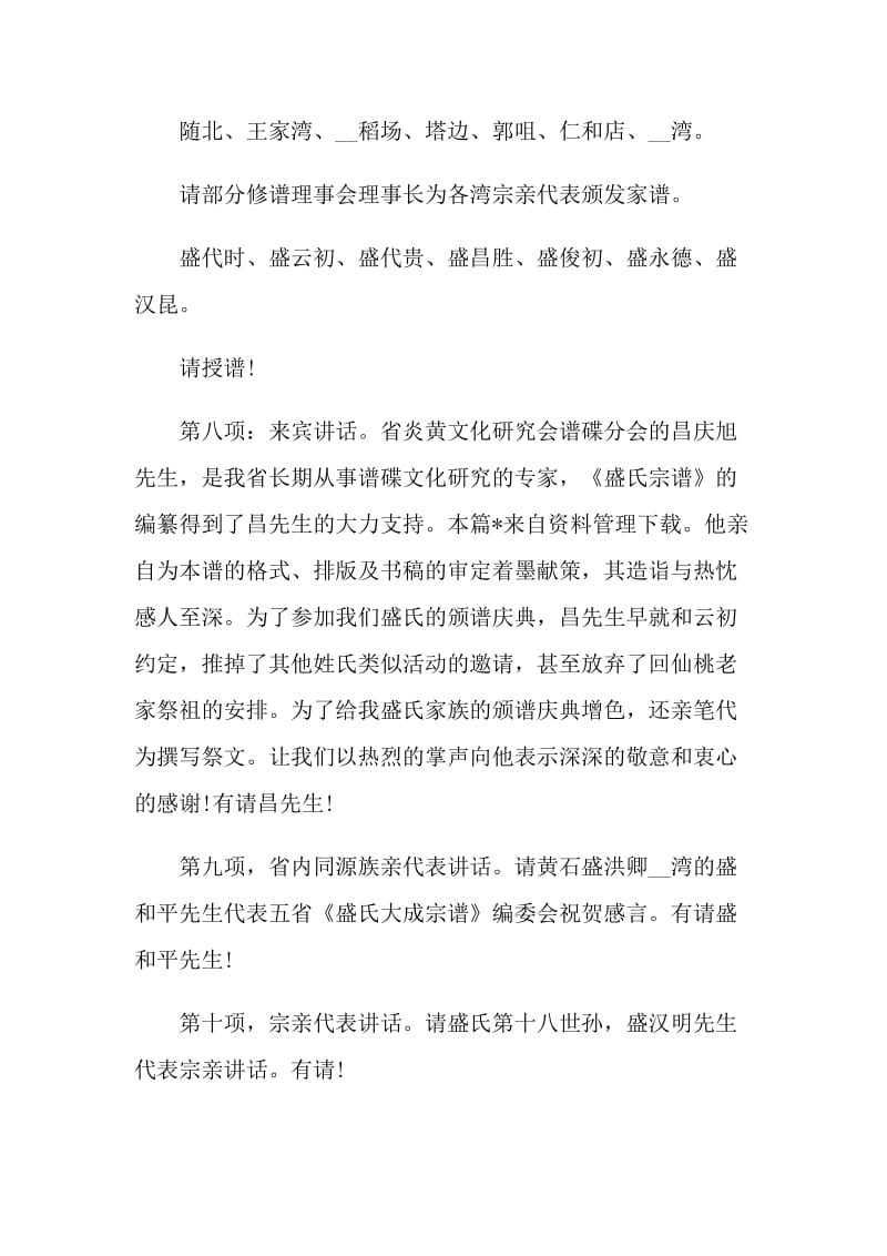 家族清明会主持词开场语.doc_第3页