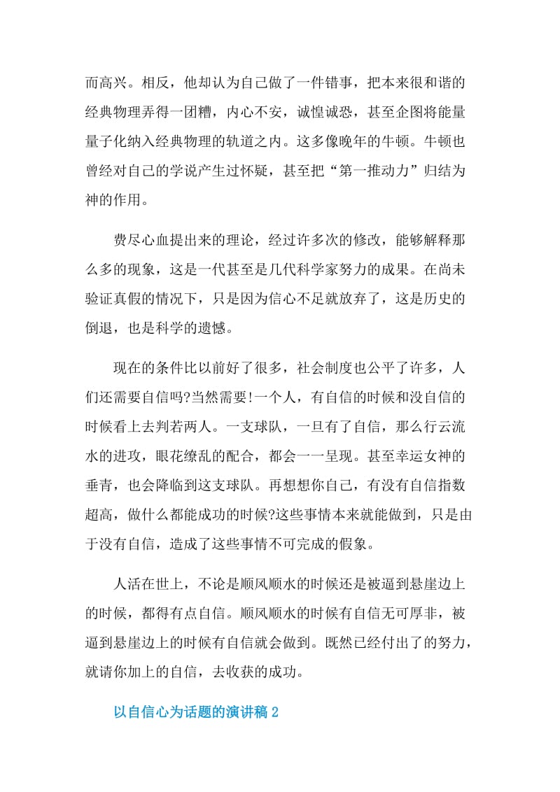 以自信心为话题的演讲稿.doc_第2页