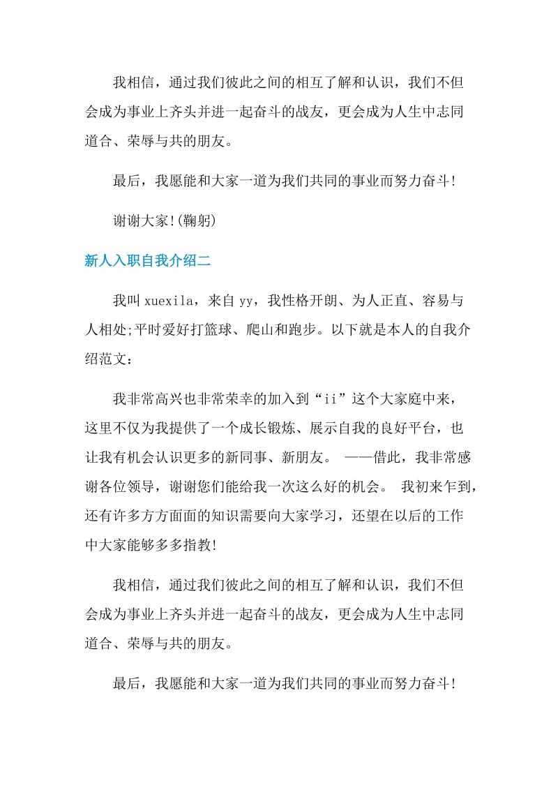 新人入职自我介绍：教你怎么介绍才有新意.doc_第2页