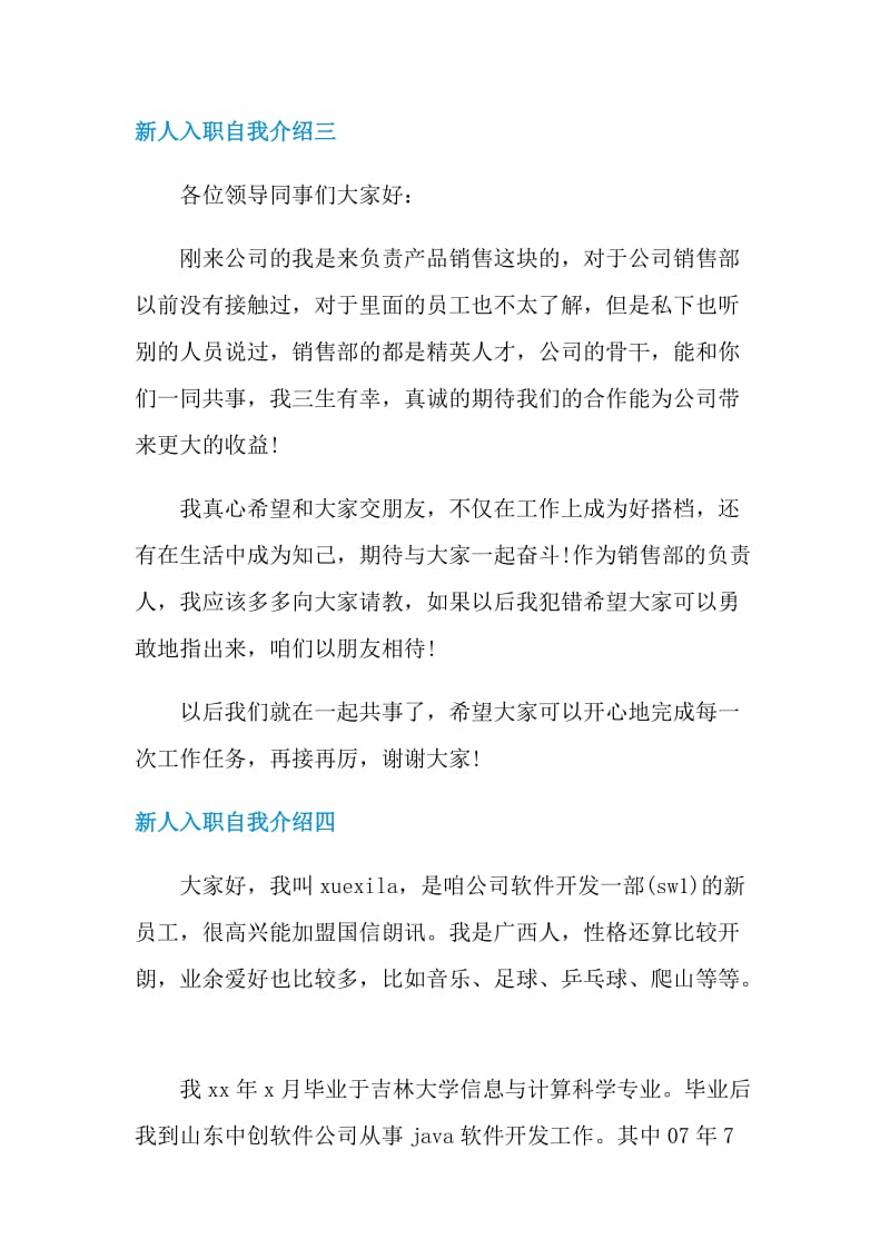 新人入职自我介绍：教你怎么介绍才有新意.doc_第3页