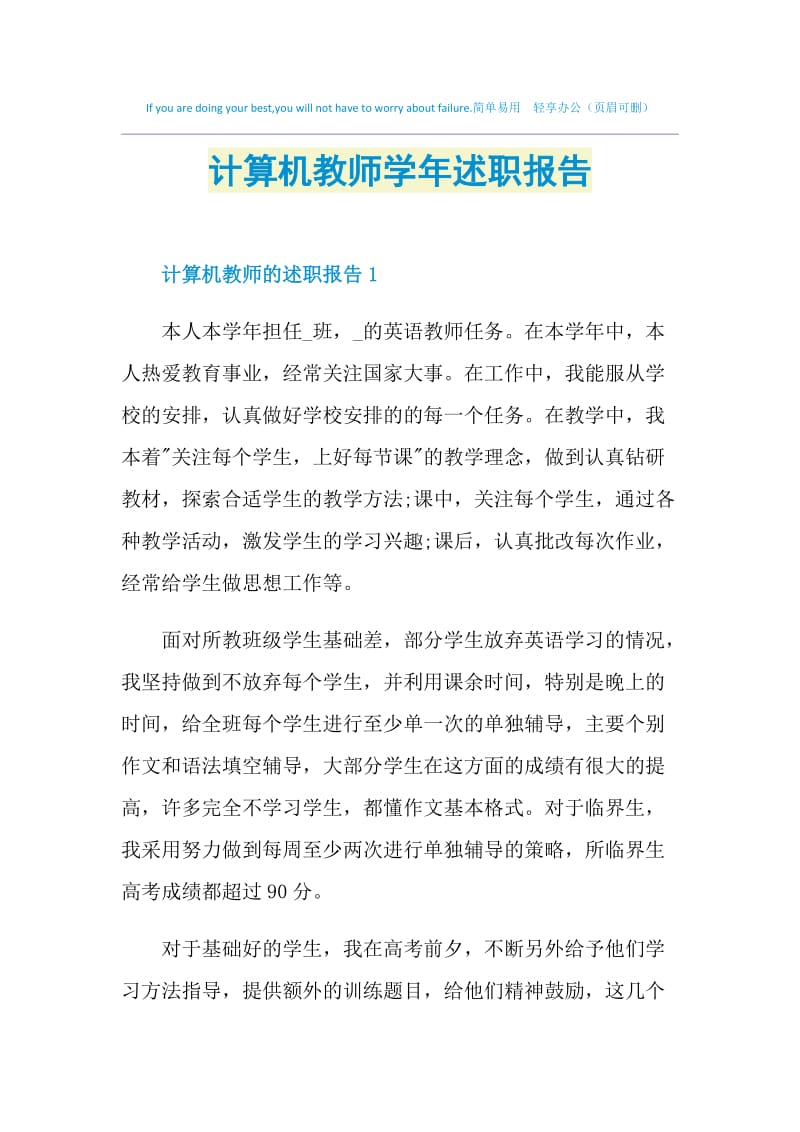 计算机教师学年述职报告.doc_第1页