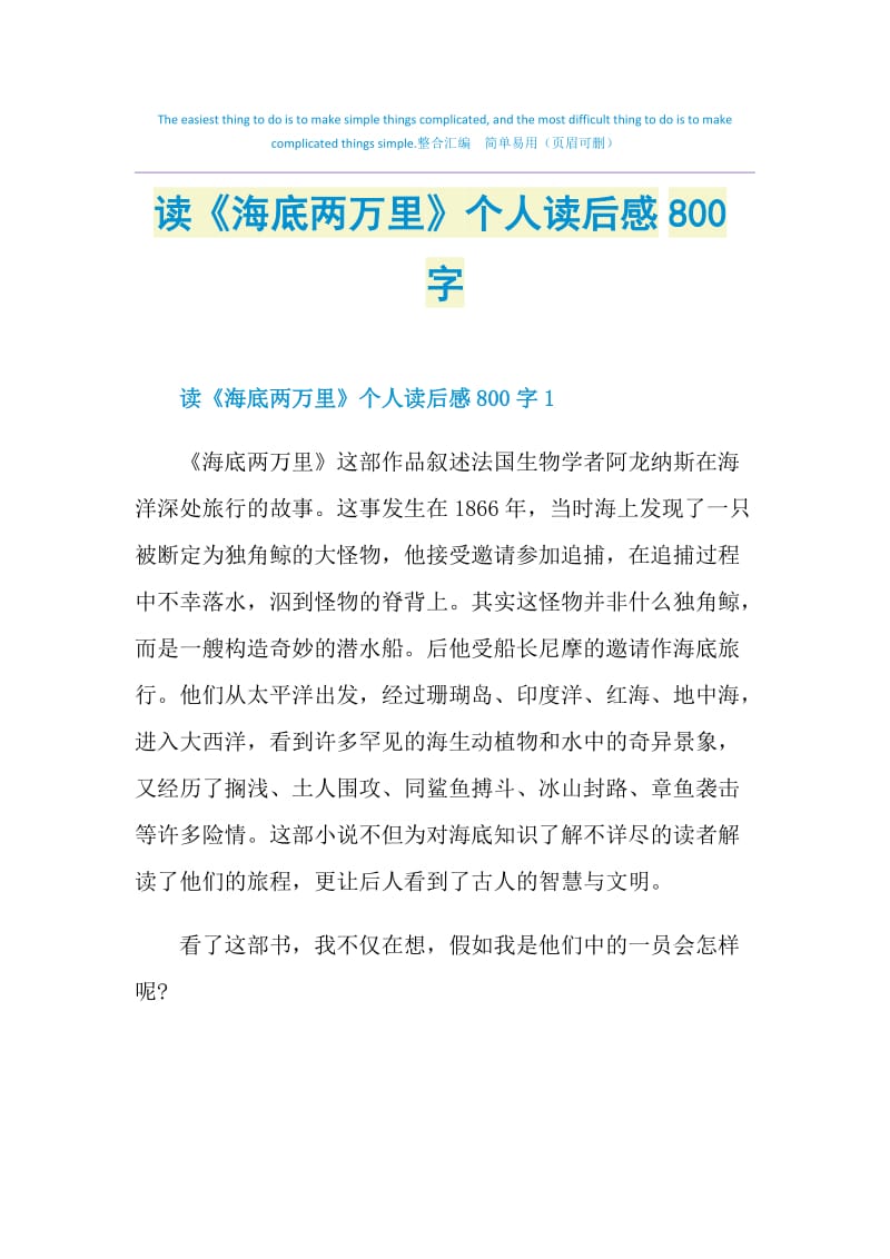 读《海底两万里》个人读后感800字.doc_第1页