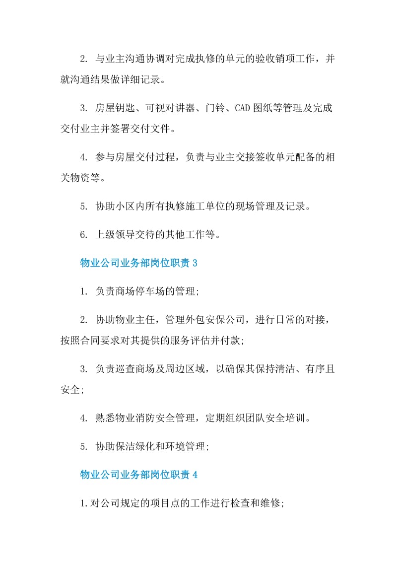 物业公司业务部岗位职责.doc_第2页