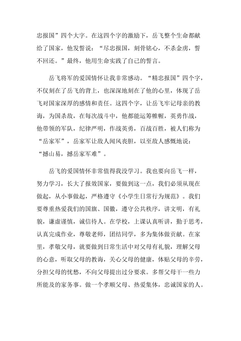 读课外书心得体会800字.doc_第2页