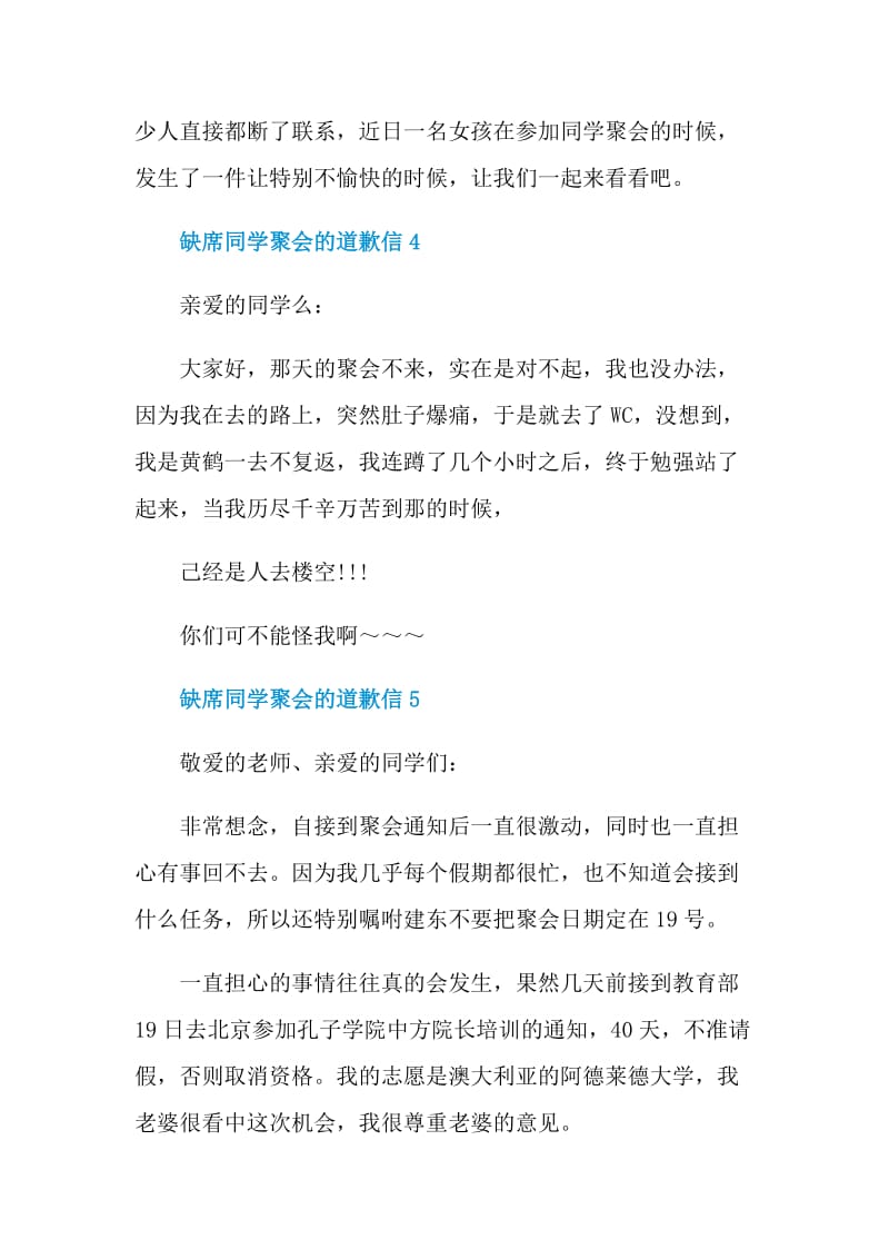 缺席同学聚会的道歉信.doc_第3页